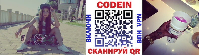 Кодеиновый сироп Lean напиток Lean (лин)  купить  сайты  omg ТОР  Ковылкино 